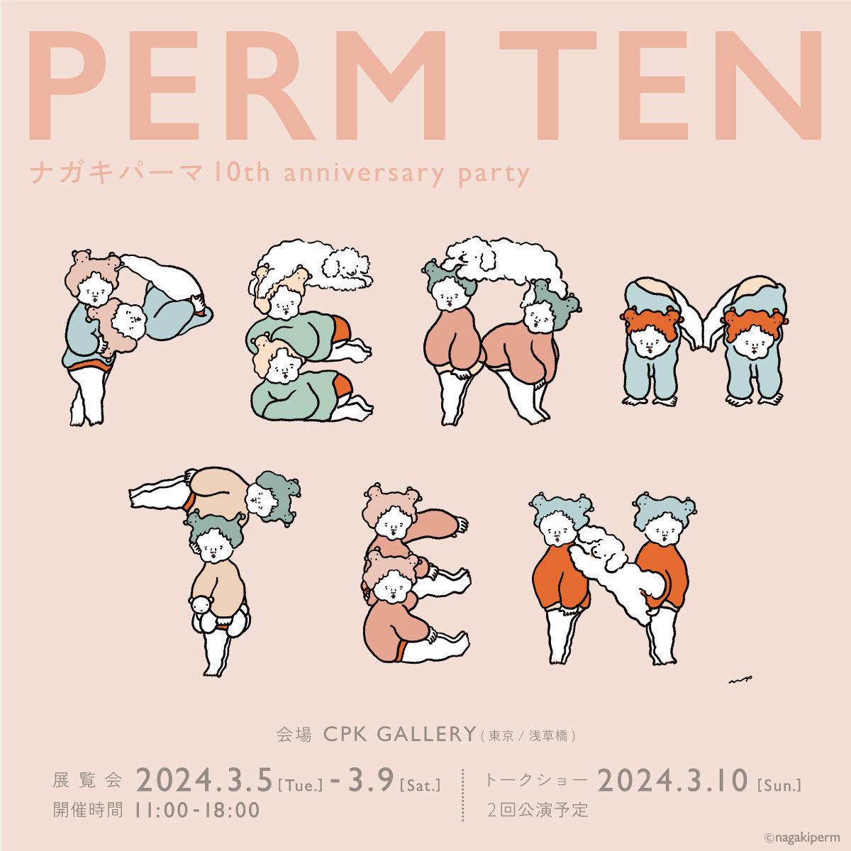 ナガキパーマ　10周年缶　第一弾 ナガキパーマ10th anniversary party「PERM TEN」 - Exhibition